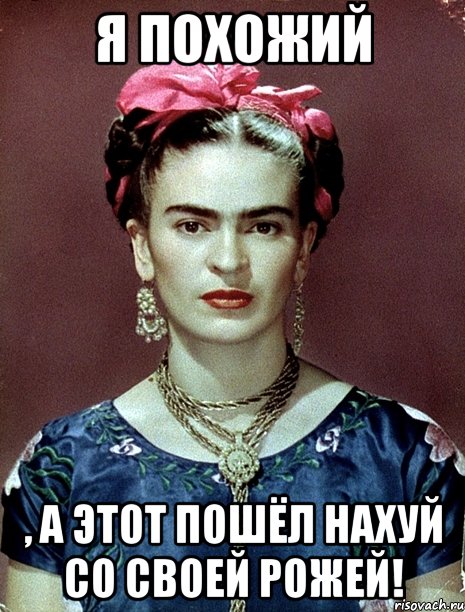 Я похожий , а этот пошёл нахуй со своей рожей!