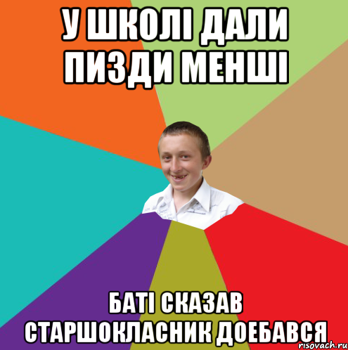 у школі дали пизди менші баті сказав старшокласник доебався, Мем  малый паца