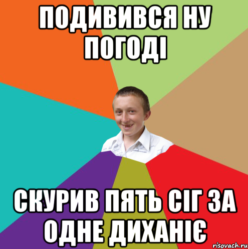 Подивився Ну Погоді Скурив пять сіг за одне диханіє, Мем  малый паца