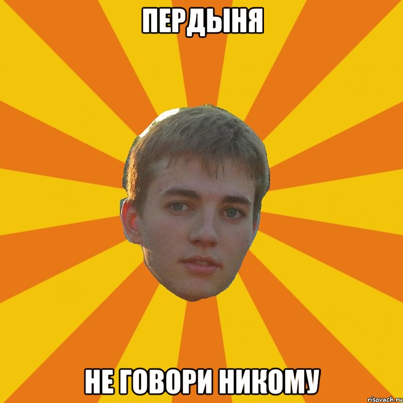 пердыня не говори никому, Мем мастер переговоров