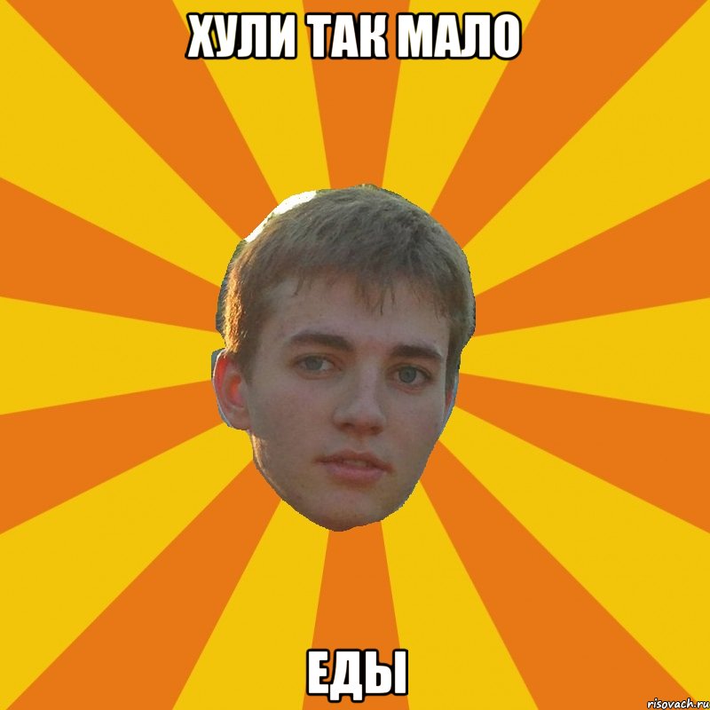 хули так мало еды, Мем мастер переговоров