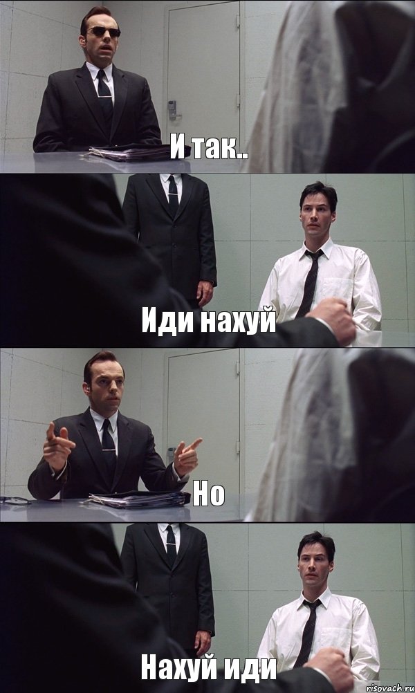 И так.. Иди нахуй Но Нахуй иди