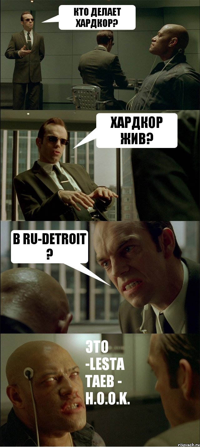 КТО ДЕЛАЕТ ХАРДКОР? ХАРДКОР ЖИВ? В RU-DETROIT ? ЭТО -LESTA TAEB - H.O.O.K., Комикс Матрица