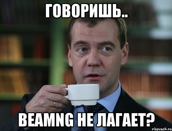 Говоришь.. BeamNG не лагает?, Мем Медведев спок бро