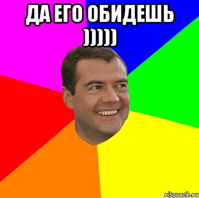 да его обидешь ))))) , Мем  Медведев advice
