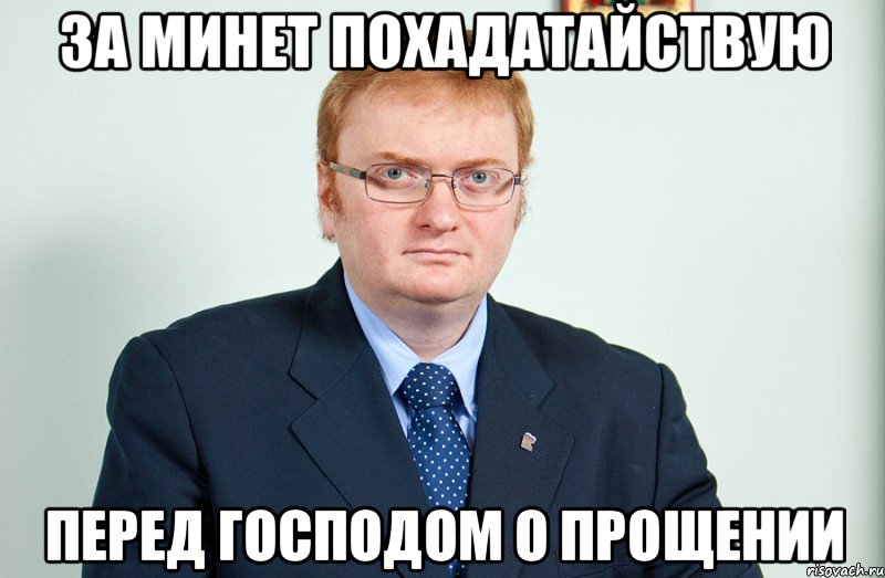 за минет похадатайствую перед господом о прощении