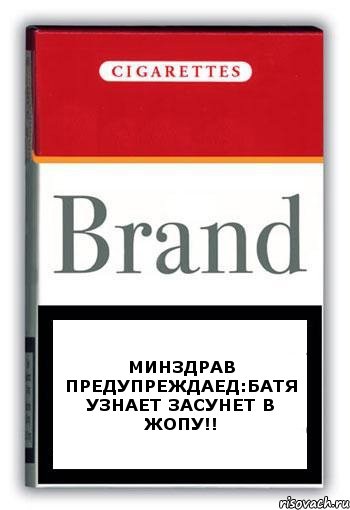 Минздрав предупреждаед:Батя узнает засунет в Жопу!!, Комикс Минздрав