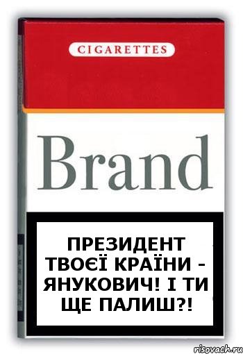 Президент твоєї країни - Янукович! І ти ще палиш?!, Комикс Минздрав