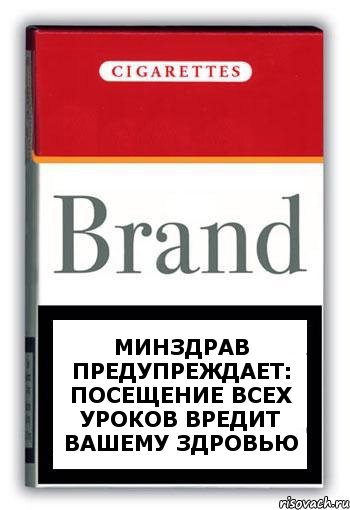 МИНЗДРАВ ПРЕДУПРЕЖДАЕТ: Посещение всех уроков вредит вашему здровью, Комикс Минздрав