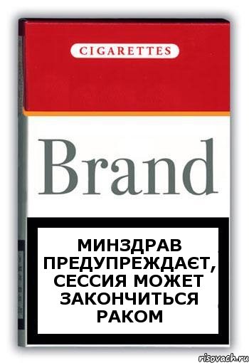 Минздрав предупреждаєт, сессия может закончиться раком, Комикс Минздрав