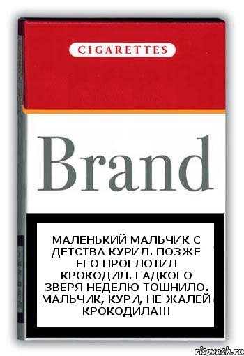 Маленький мальчик с детства курил. Позже его проглотил крокодил. Гадкого зверя неделю тошнило. Мальчик, кури, не жалей крокодила!!!, Комикс Минздрав