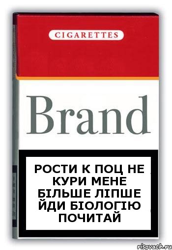 рости к поц не кури мене більше ліпше йди біологію почитай, Комикс Минздрав