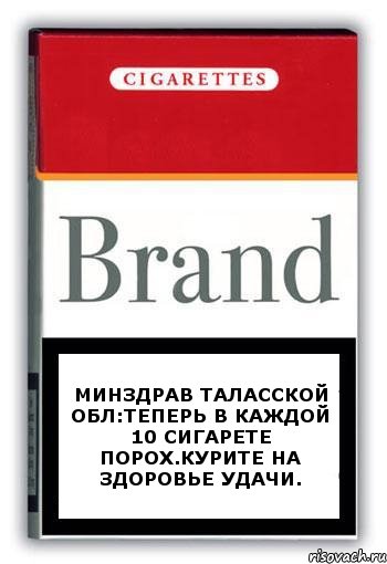 Минздрав Таласской обл:теперь в каждой 10 сигарете порох.курите на здоровье удачи., Комикс Минздрав