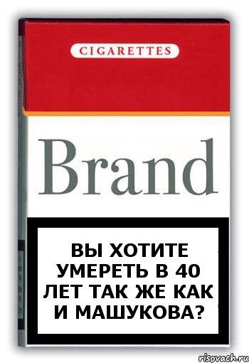 вы хотите умереть в 40 лет так же как и машукова?, Комикс Минздрав