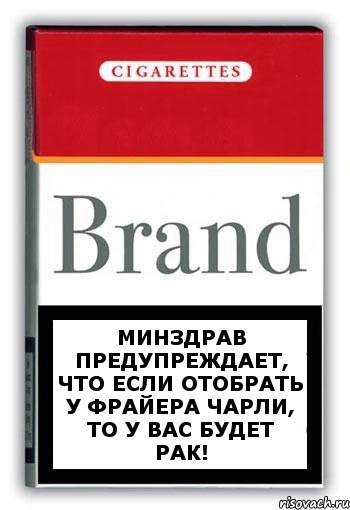 Минздрав предупреждает, что если отобрать у Фрайера Чарли, то у Вас будет рак!, Комикс Минздрав