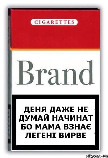 деня даже не думай начинат бо мама взнає легені вирве, Комикс Минздрав