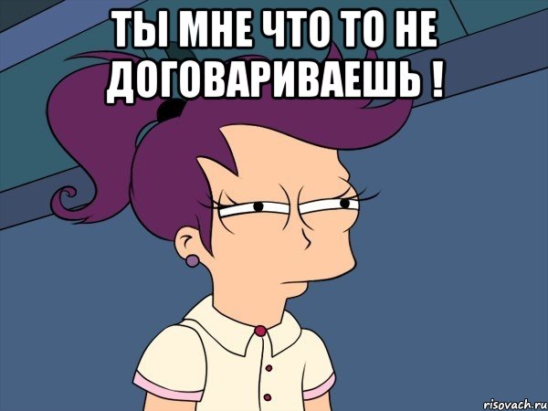 Ты мне что то не договариваешь ! , Мем Мне кажется или (с Лилой)