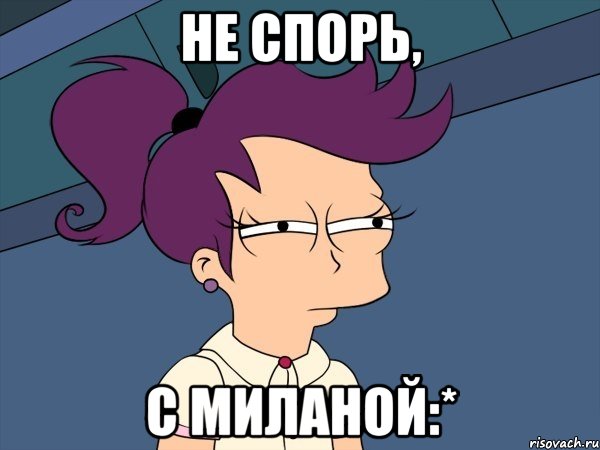 Не спорь, С миланой:*, Мем Мне кажется или (с Лилой)