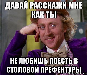 Давай расскажи мне как ты не любишь поесть в столовой Префектуры, Мем мое лицо