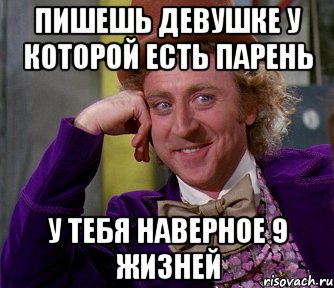 Пишешь девушке у которой есть парень У тебя наверное 9 жизней, Мем мое лицо