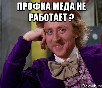 профка меда не работает ? , Мем мое лицо