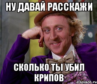 ну давай расскажи сколько ты убил крипов, Мем мое лицо