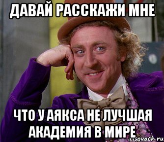 Давай расскажи мне Что У АЯКСА НЕ ЛУЧШАЯ АКАДЕМИЯ В МИРЕ, Мем мое лицо