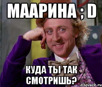 Маарина ; D куда ты так смотришь?, Мем мое лицо