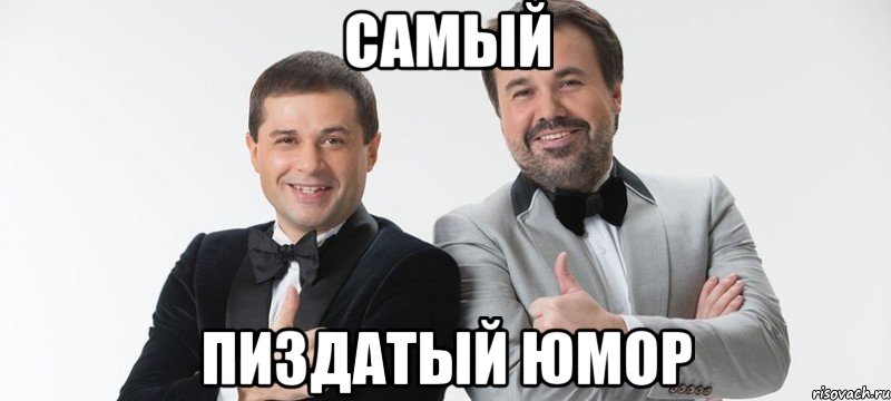 Самый Пиздатый юмор