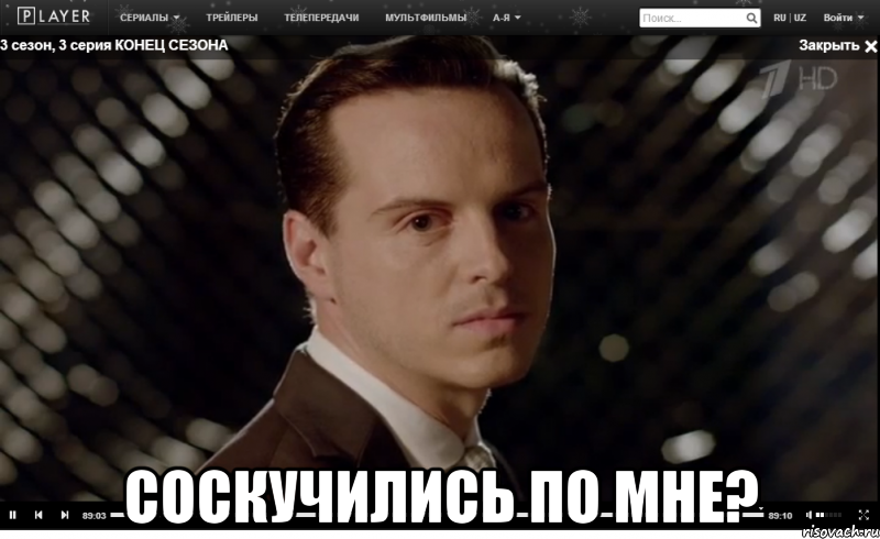  Соскучились по мне?