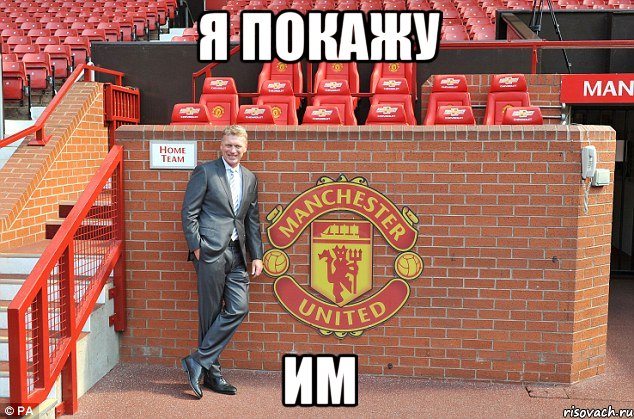 я покажу им, Мем мойес