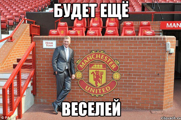 будет ещё веселей, Мем мойес