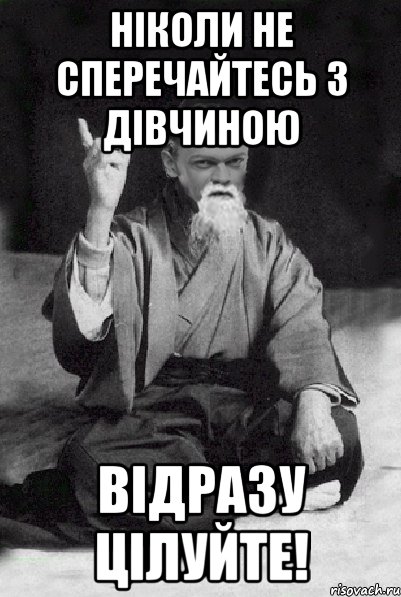 Ніколи не сперечайтесь з дівчиною відразу цілуйте!, Мем Мудрий Виталька