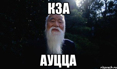 к3а ауцца