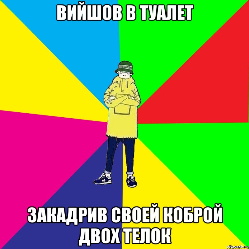 вийшов в туалет закадрив своей коброй двох телок