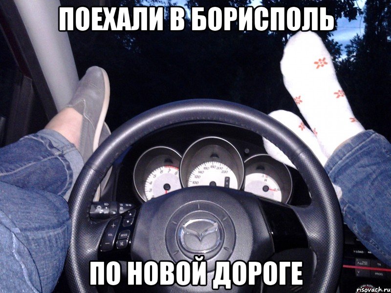 Поехали в Борисполь По новой дороге