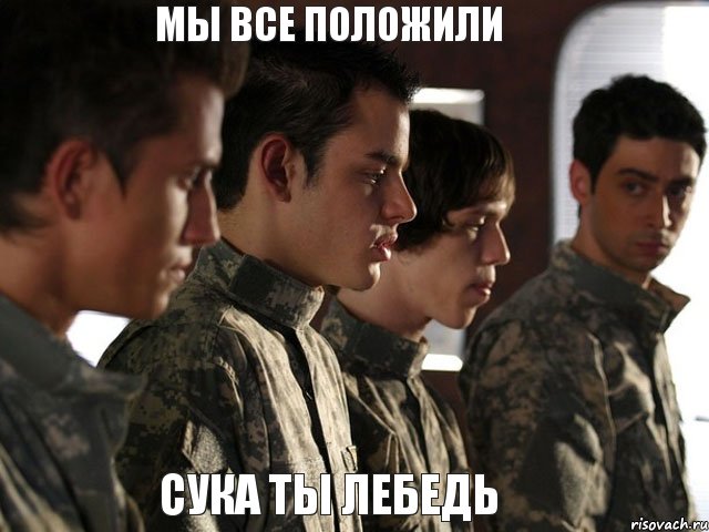мы все положили сука ты лебедь, Комикс на игре