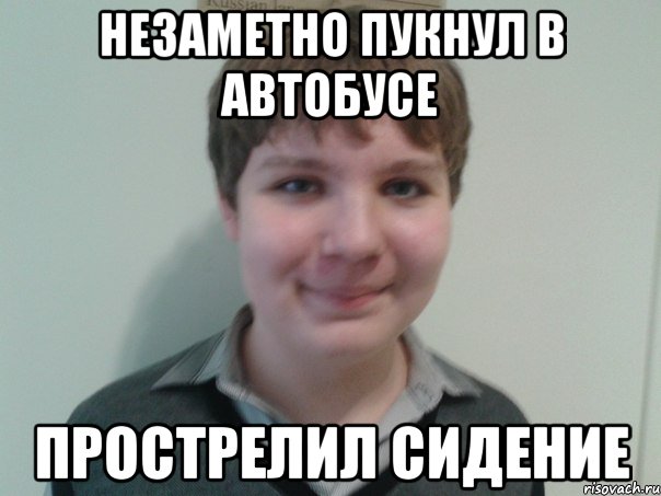 незаметно пукнул в автобусе прострелил сидение