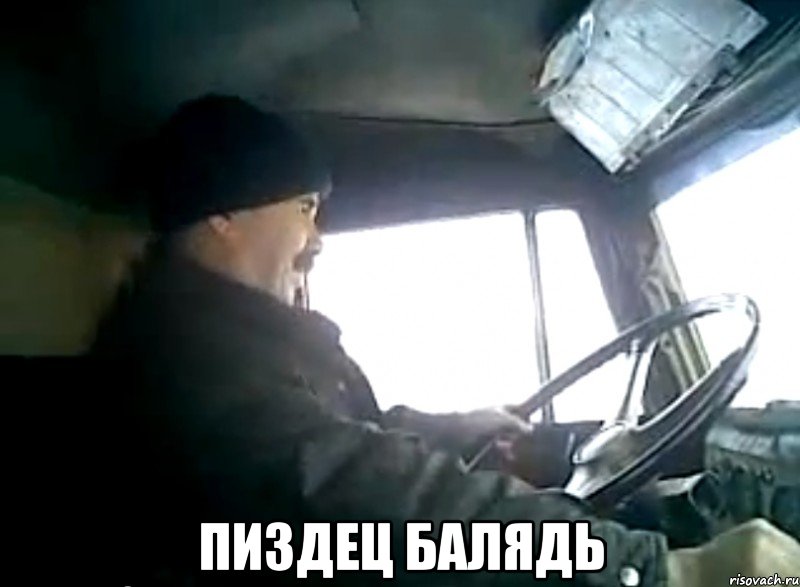  ПИЗДЕЦ БАЛЯДЬ, Мем Нахуй нужно