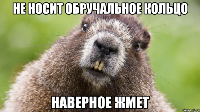 не носит обручальное кольцо наверное жмет