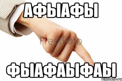 афыафы фыафаыфаы