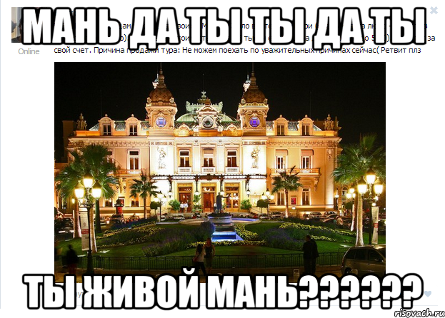 мань да ты ты да ты ты живой мань??????