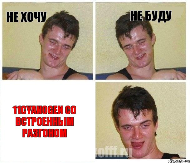 не хочу не буду 11Cyanogen со встроенным разгоном