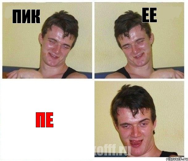 Пик Ее Пе