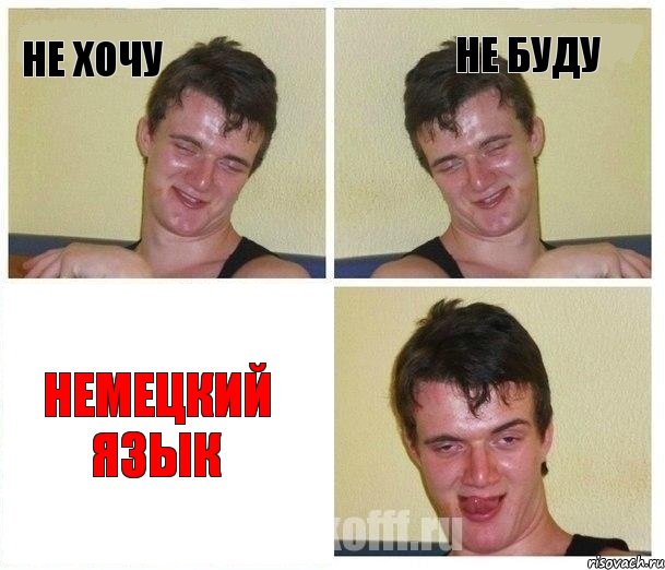 не хочу не буду Немецкий язык
