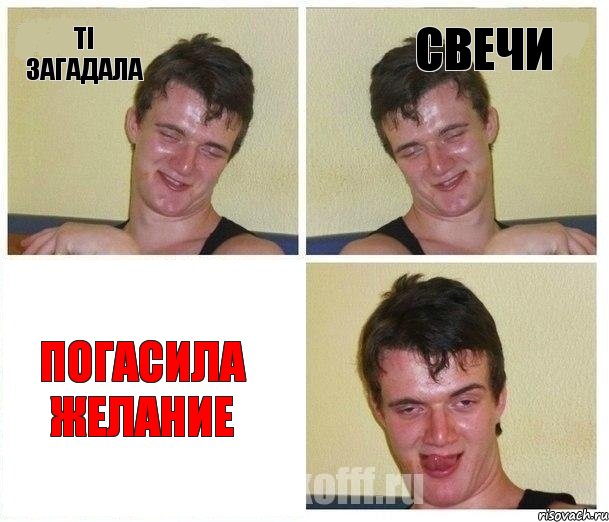 ті загадала свечи погасила желание
