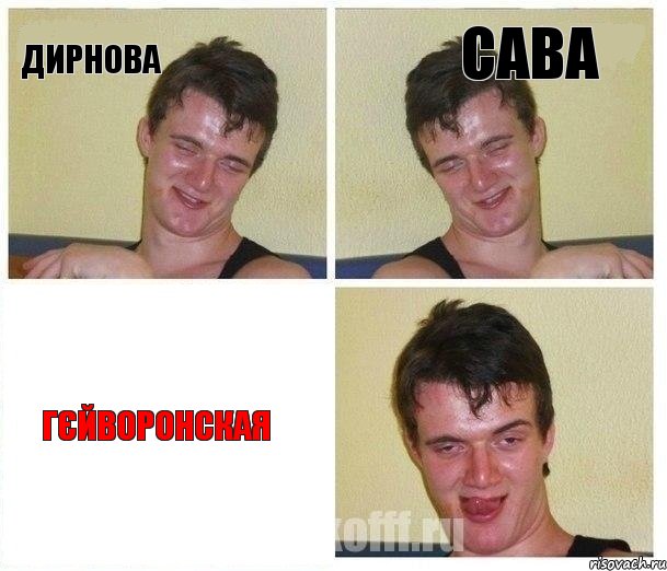 Дирнова Сава Гєйворонская