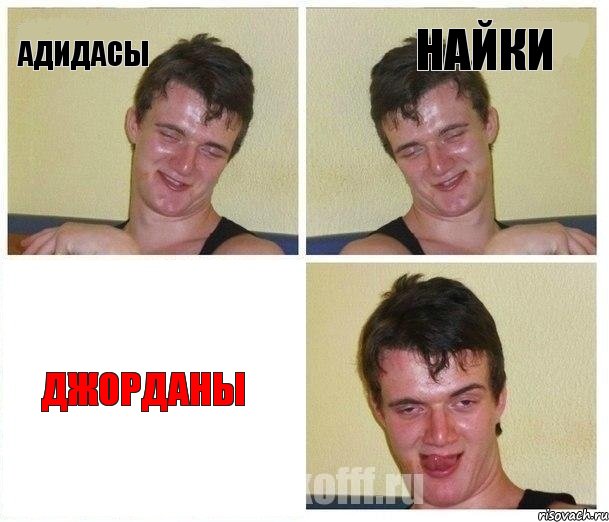 Адидасы Найки Джорданы
