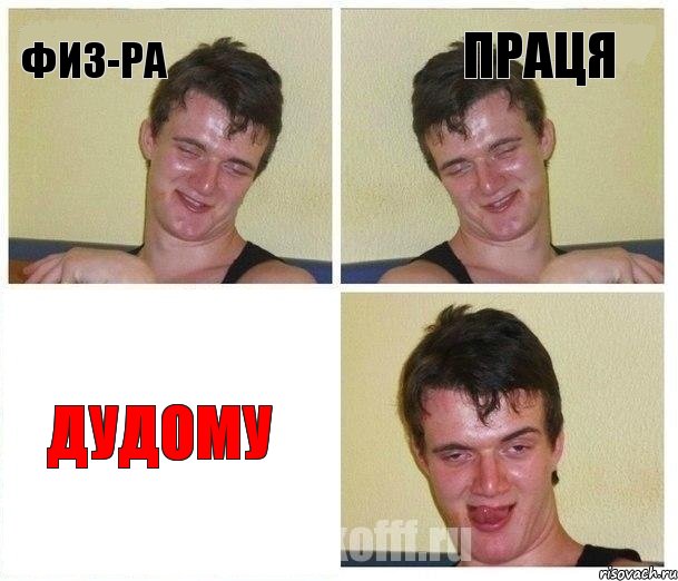физ-ра праця дудому
