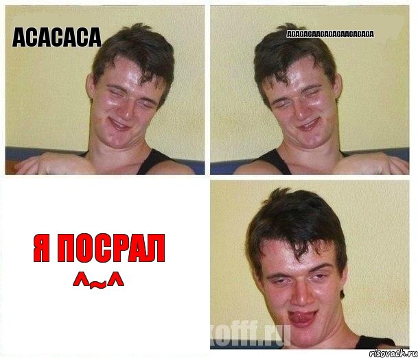 Асасаса АсасасаАсасасаАсасаса Я посрал ^~^
